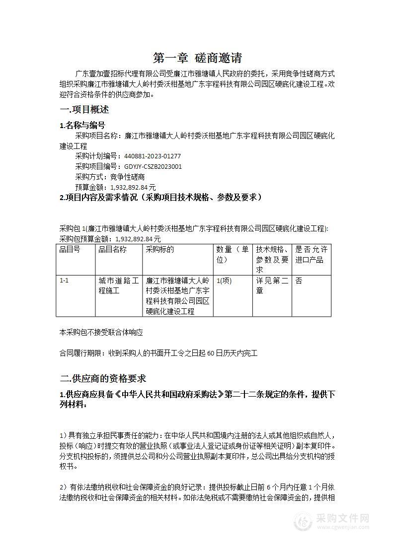 廉江市雅塘镇大人岭村委沃柑基地广东宇程科技有限公司园区硬底化建设工程