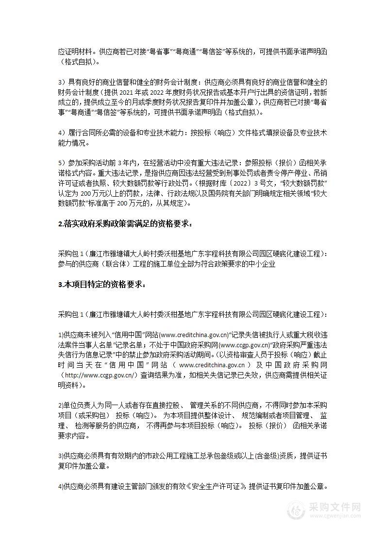 廉江市雅塘镇大人岭村委沃柑基地广东宇程科技有限公司园区硬底化建设工程