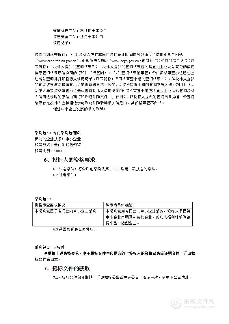 福建省疾病预防控制中心网络安全等保测评和安全运维服务采购