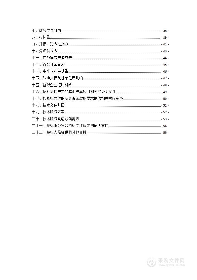 衡阳高新技术产业开发区管理委员会委托招商运营服务项目一