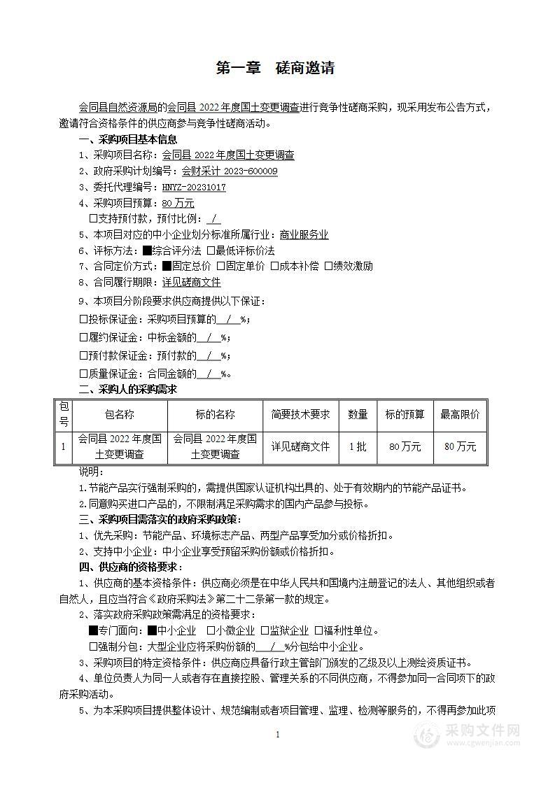 会同县2022年度国土变更调查