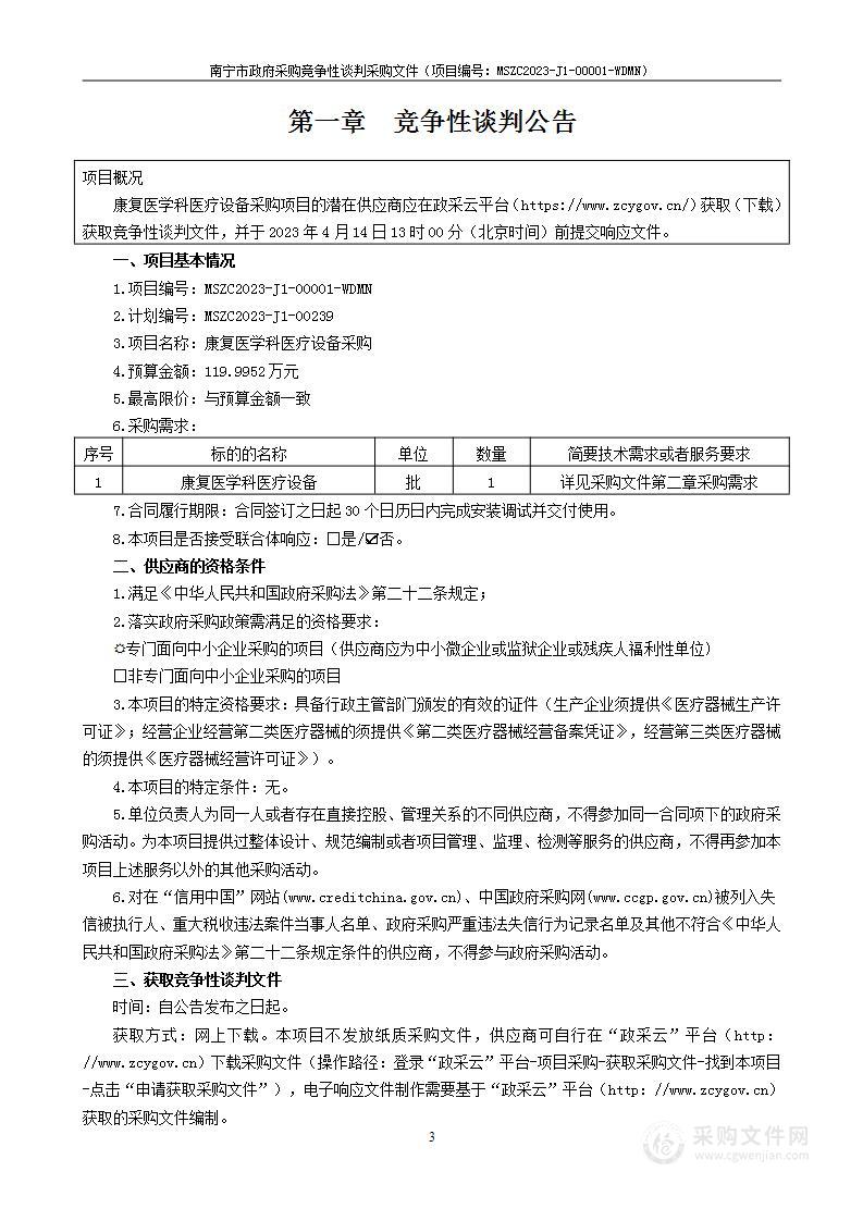 康复医学科医疗设备采购