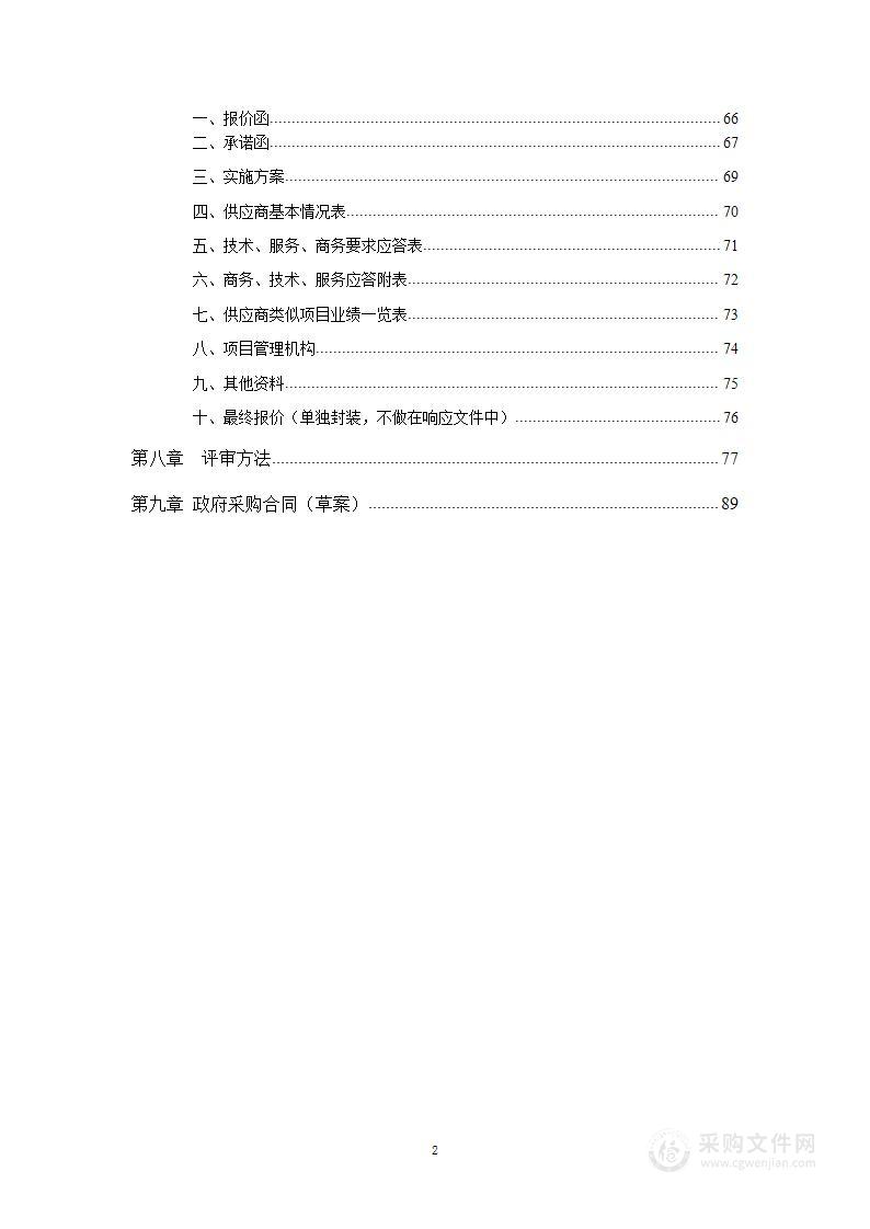 四川省攀枝花市应急广播系统项目