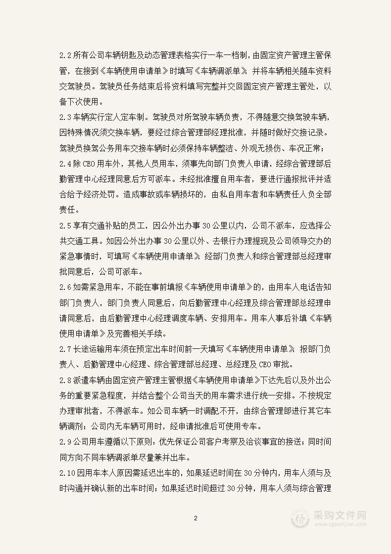 车辆管理制度及相关表格