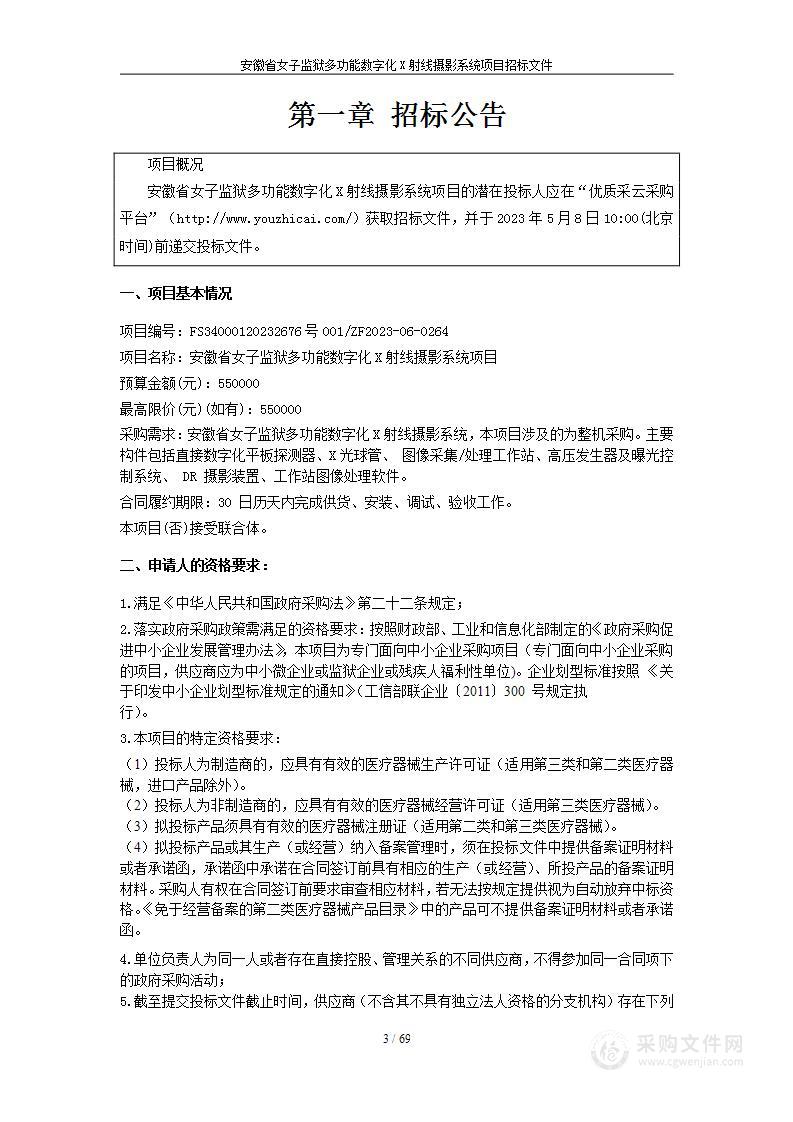 安徽省女子监狱多功能数字化X射线摄影系统项目