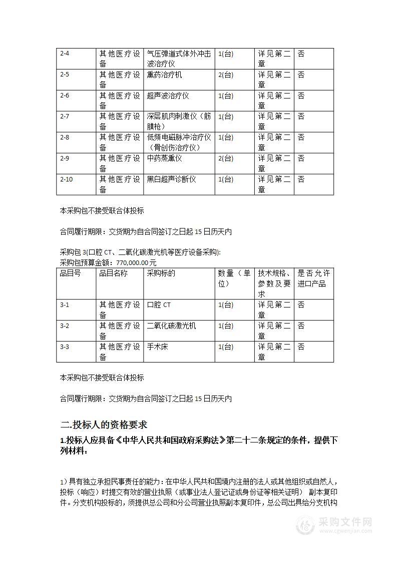 始兴县医共体始兴县人民医院医疗设备