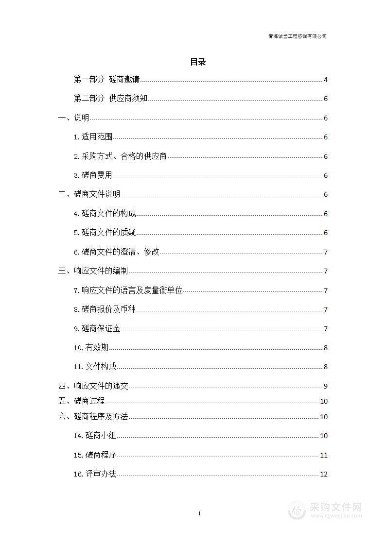 青海交通职业技术学院扩建 PLC 电气设备实训室建设项目