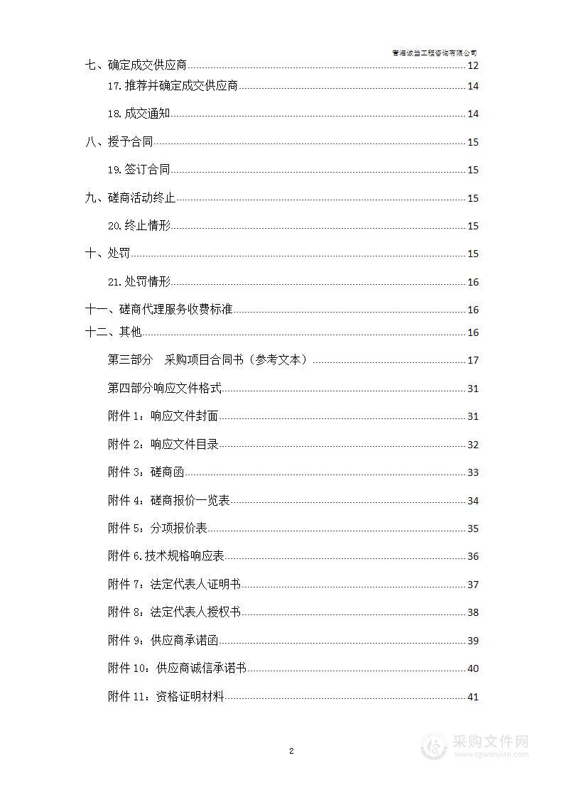 青海交通职业技术学院扩建 PLC 电气设备实训室建设项目