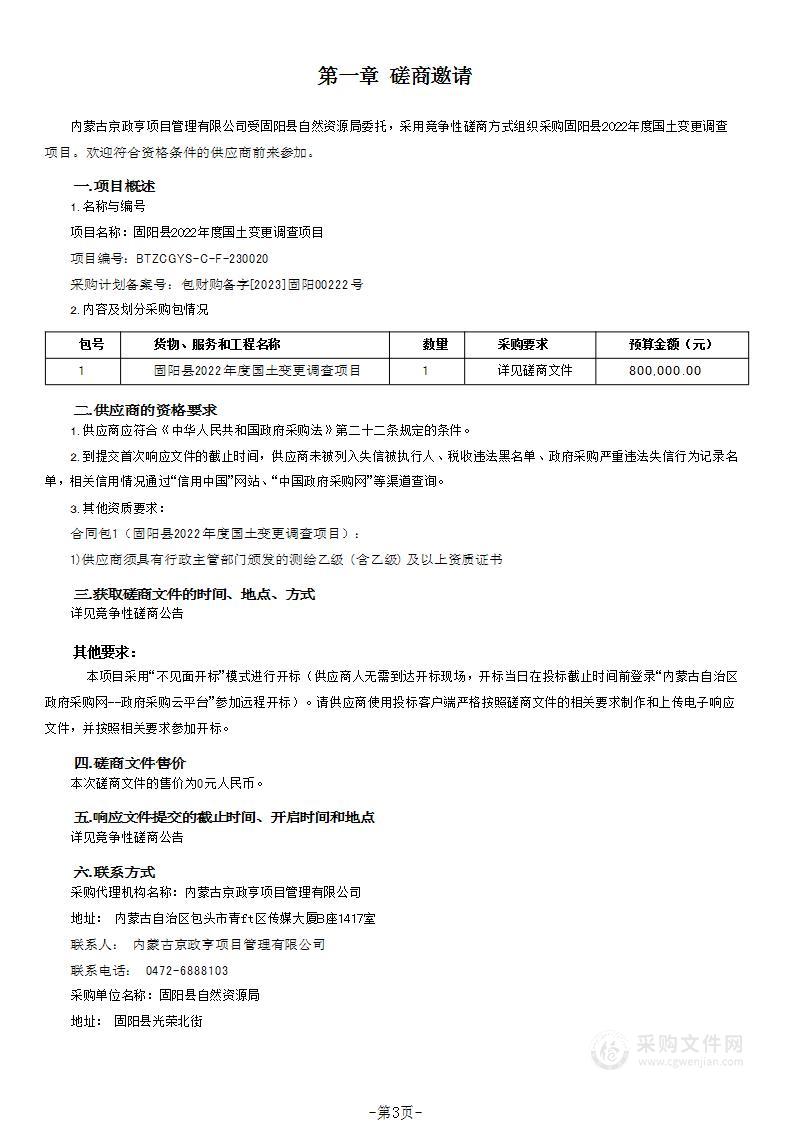 固阳县2022年度国土变更调查项目