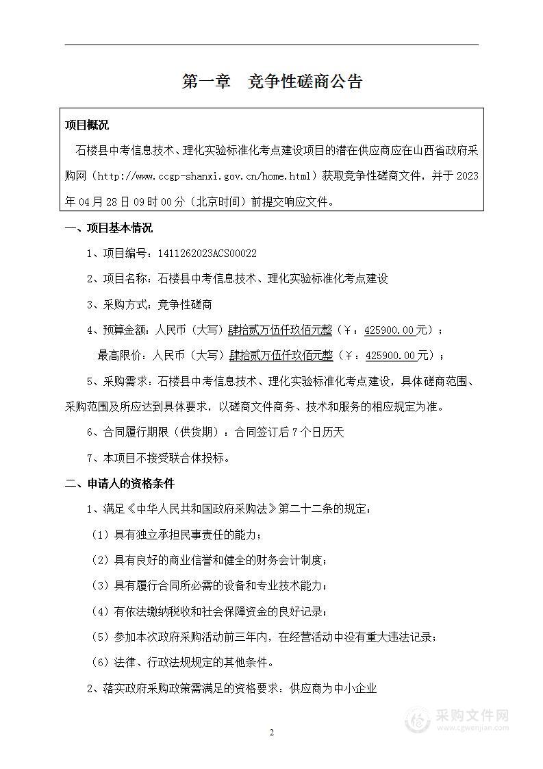 石楼县中考信息技术、理化实验标准化考点建设