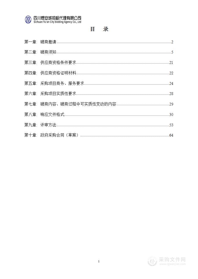 成都市龙泉驿区规划和自然资源局龙泉驿区地质灾害防治工作技术服务项目