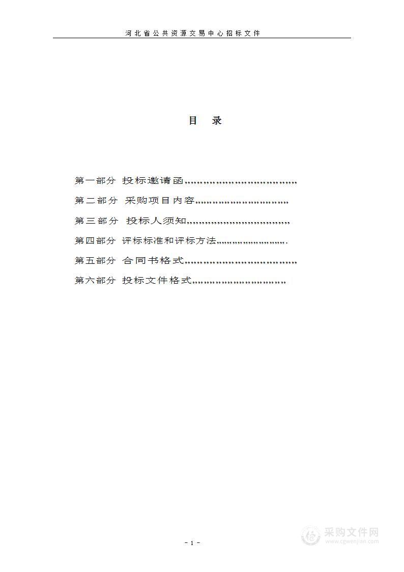 河北省公安厅出入境管理局制证中心2023年至2024年物业管理服务采购项目