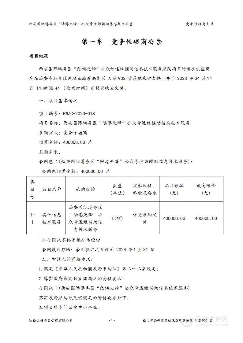 西安国际港务区“陆港先锋”公众号运维辅助信息技术服务