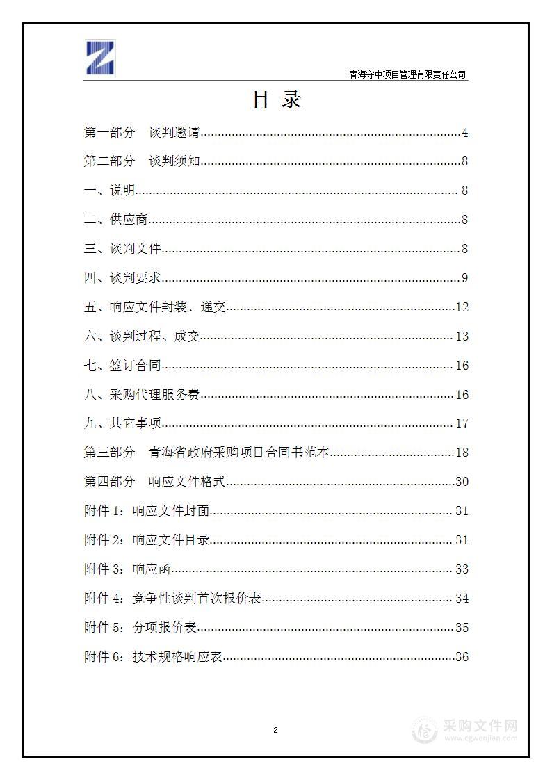 2022年中央支持地方公共文化服务体系建设项目体育器材采购