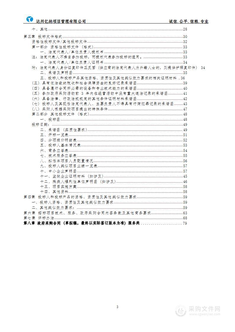 宣汉县第三批次乡镇级片区国土空间规划项目