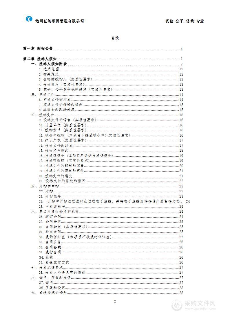 宣汉县第三批次乡镇级片区国土空间规划项目