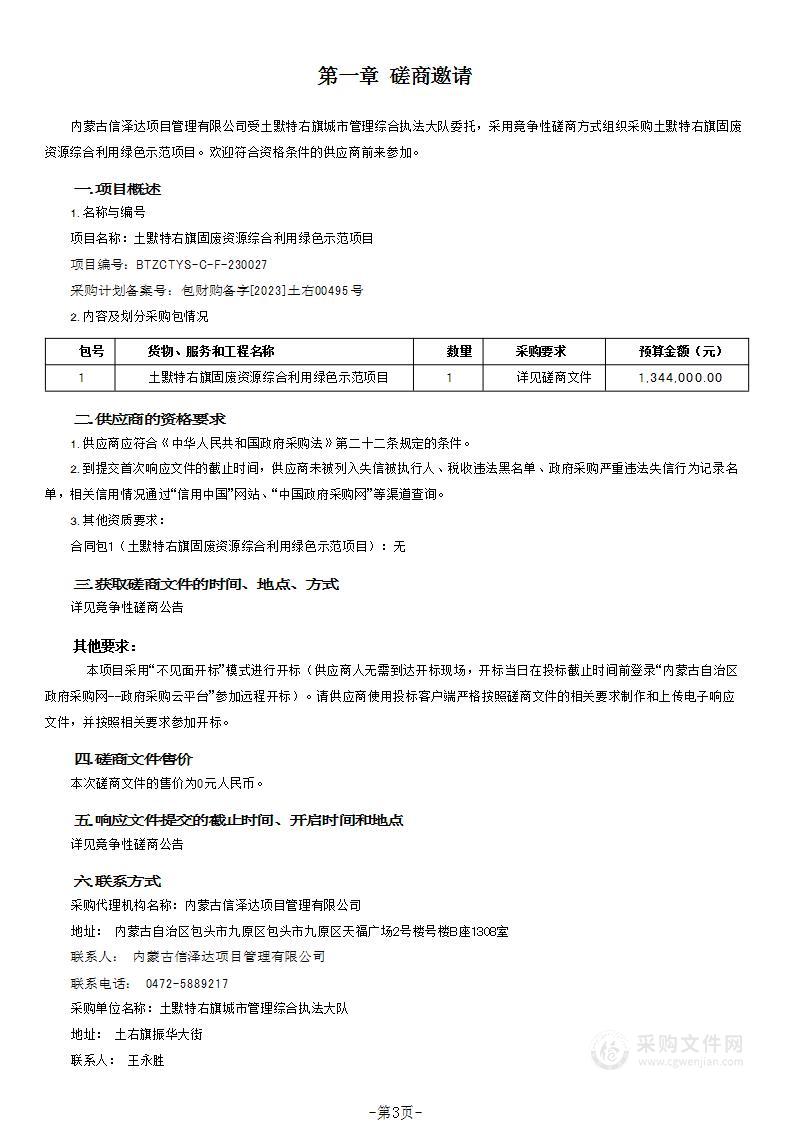 土默特右旗固废资源综合利用绿色示范项目