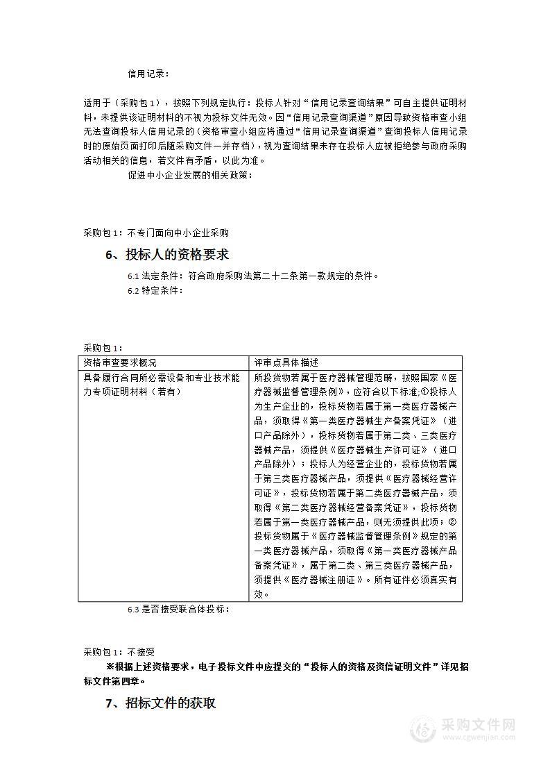 福建医科大学附属第一医院高压氧舱货物类采购项目