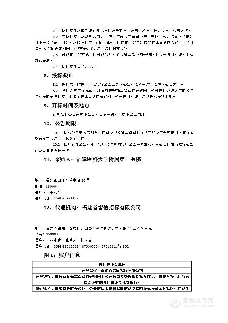 福建医科大学附属第一医院高压氧舱货物类采购项目