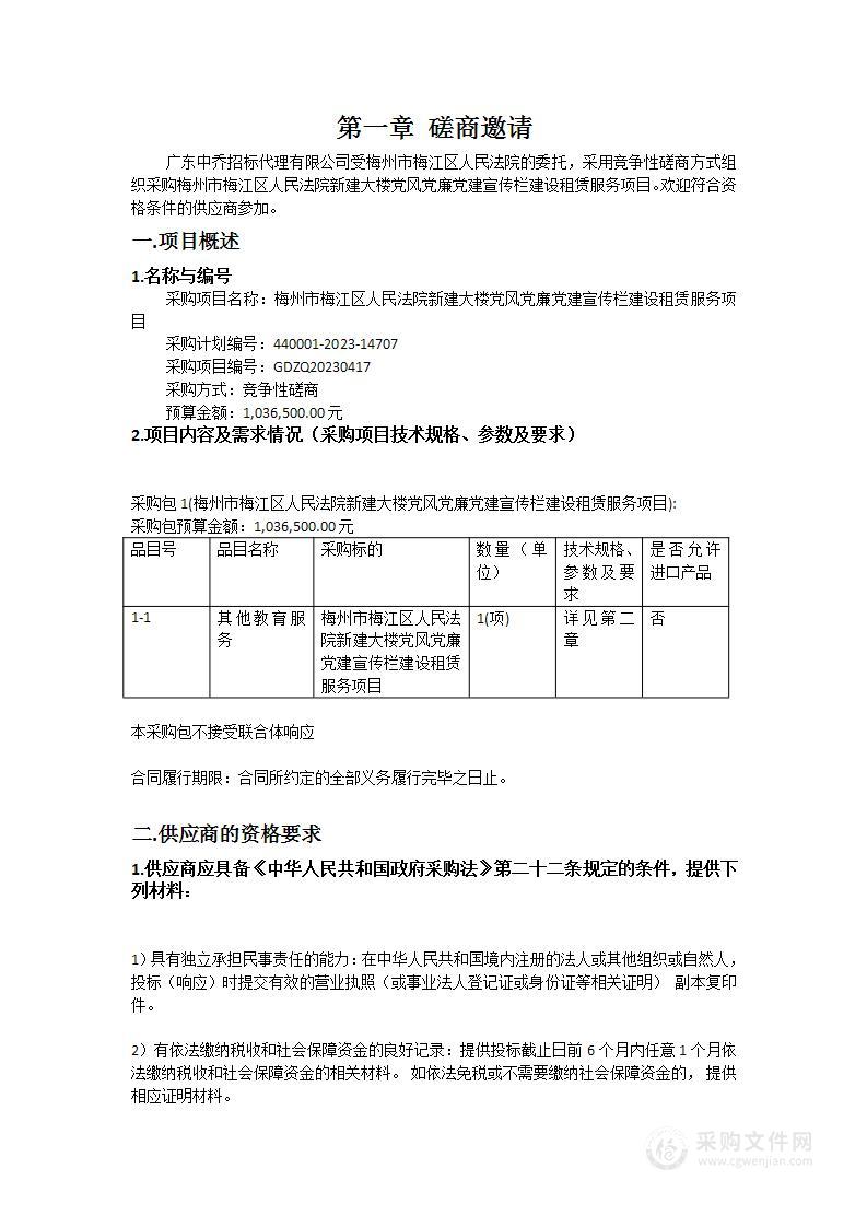 梅州市梅江区人民法院新建大楼党风党廉党建宣传栏建设租赁服务项目