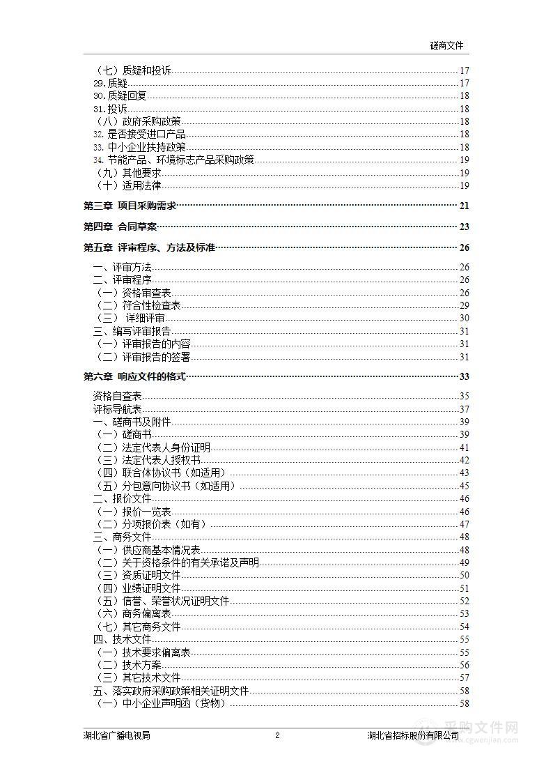 2023年荆楚红色文艺轻骑兵惠民服务