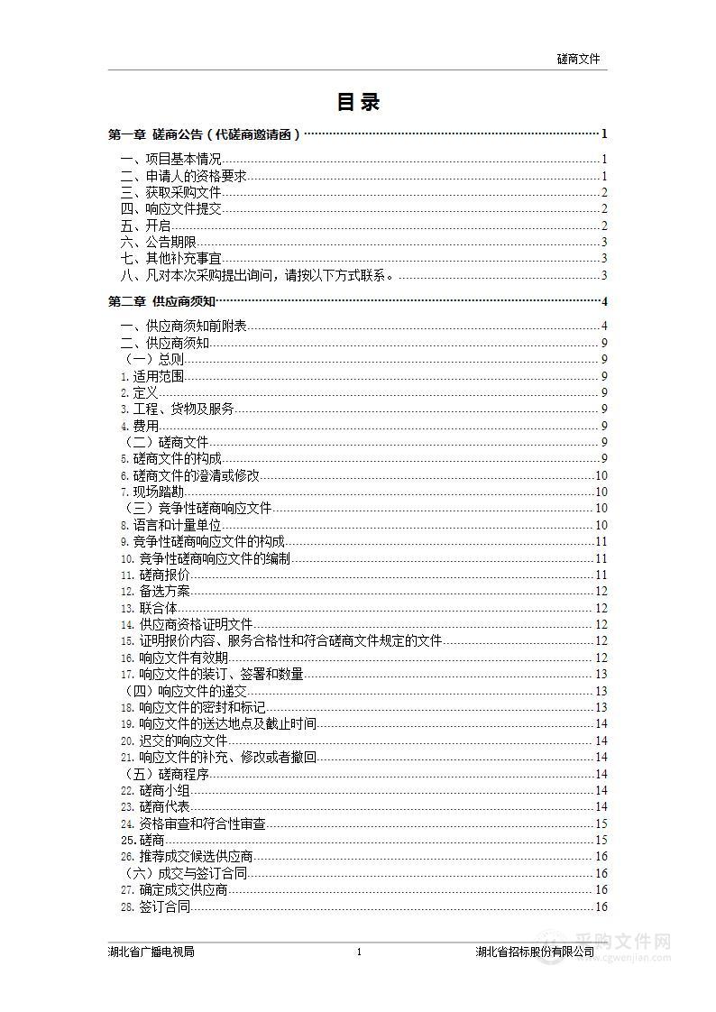 2023年荆楚红色文艺轻骑兵惠民服务