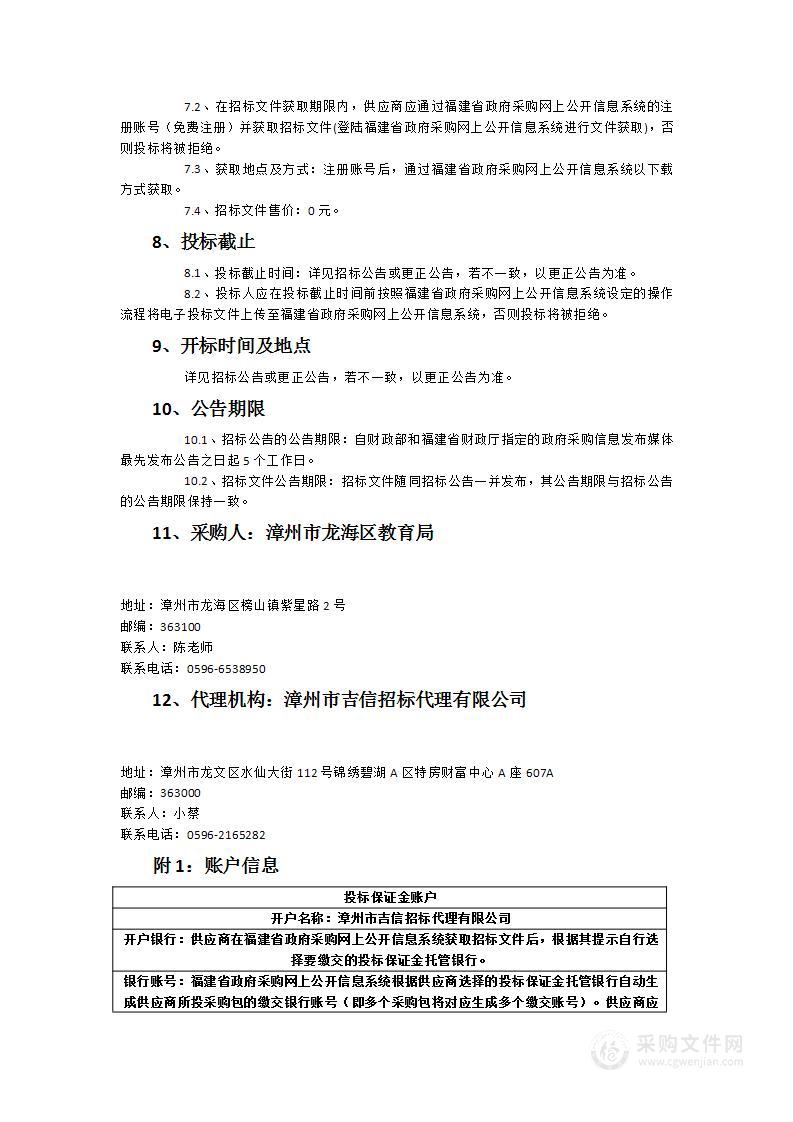 义务教育阶段学生免费作业本采购项目