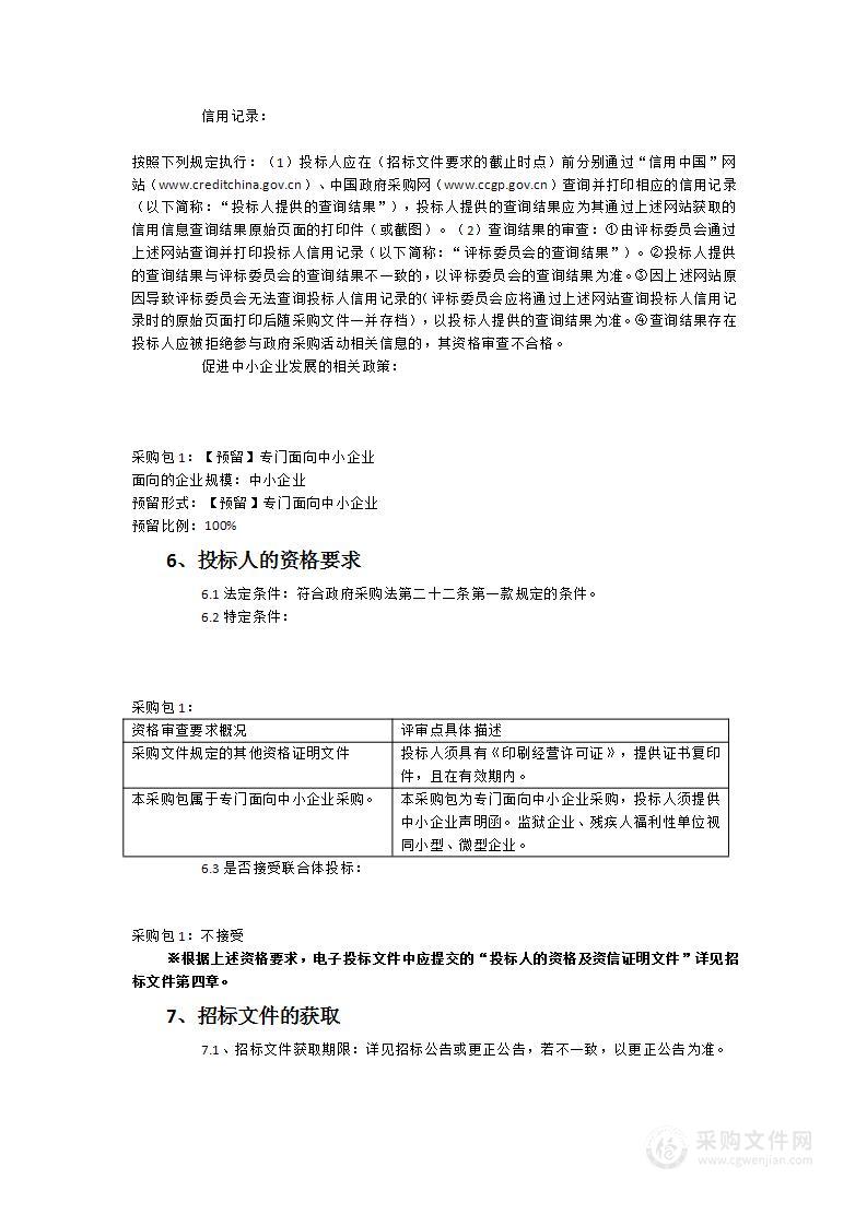 义务教育阶段学生免费作业本采购项目