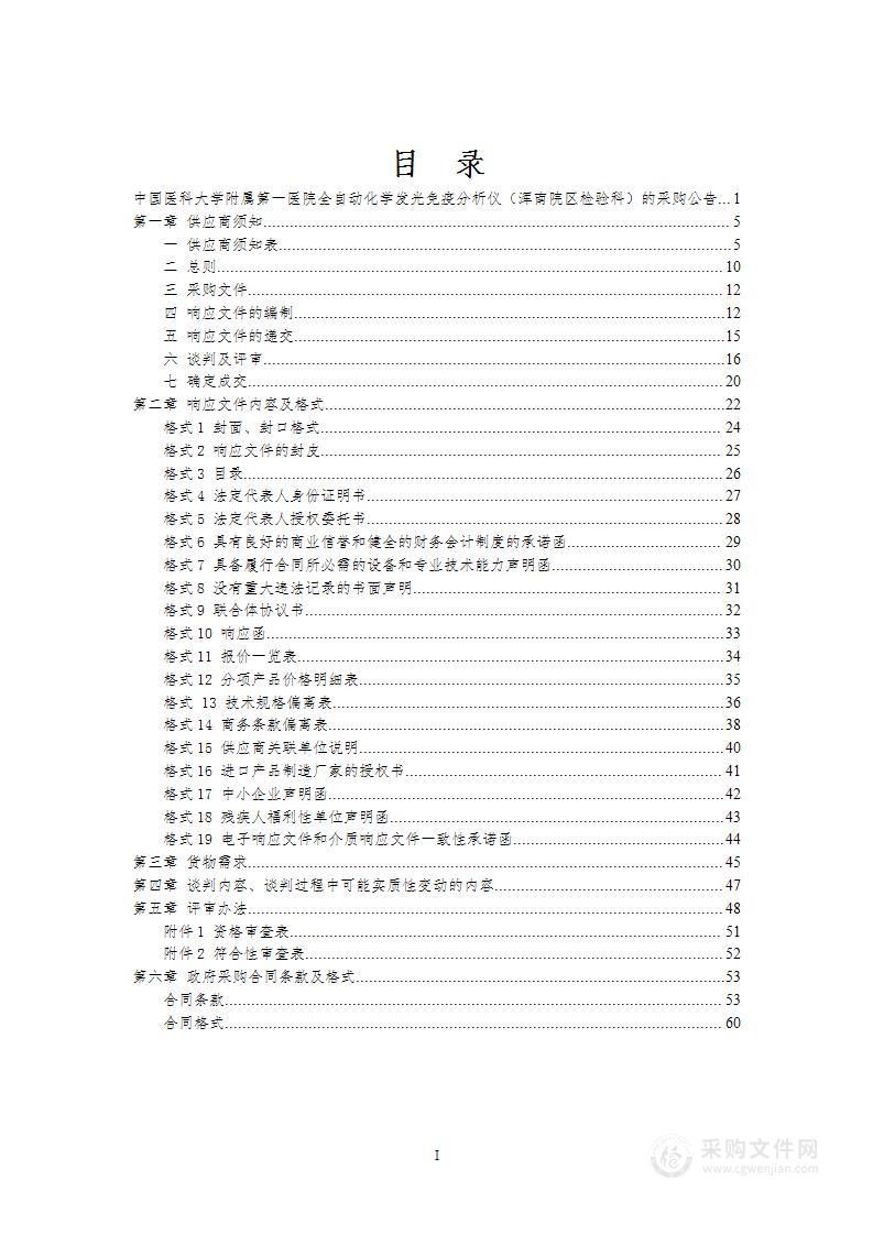 全自动化学发光免疫分析仪（浑南院区检验科）