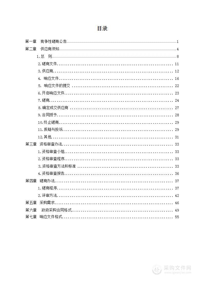 勉县自然资源局全民所有自然资源资产清查项目