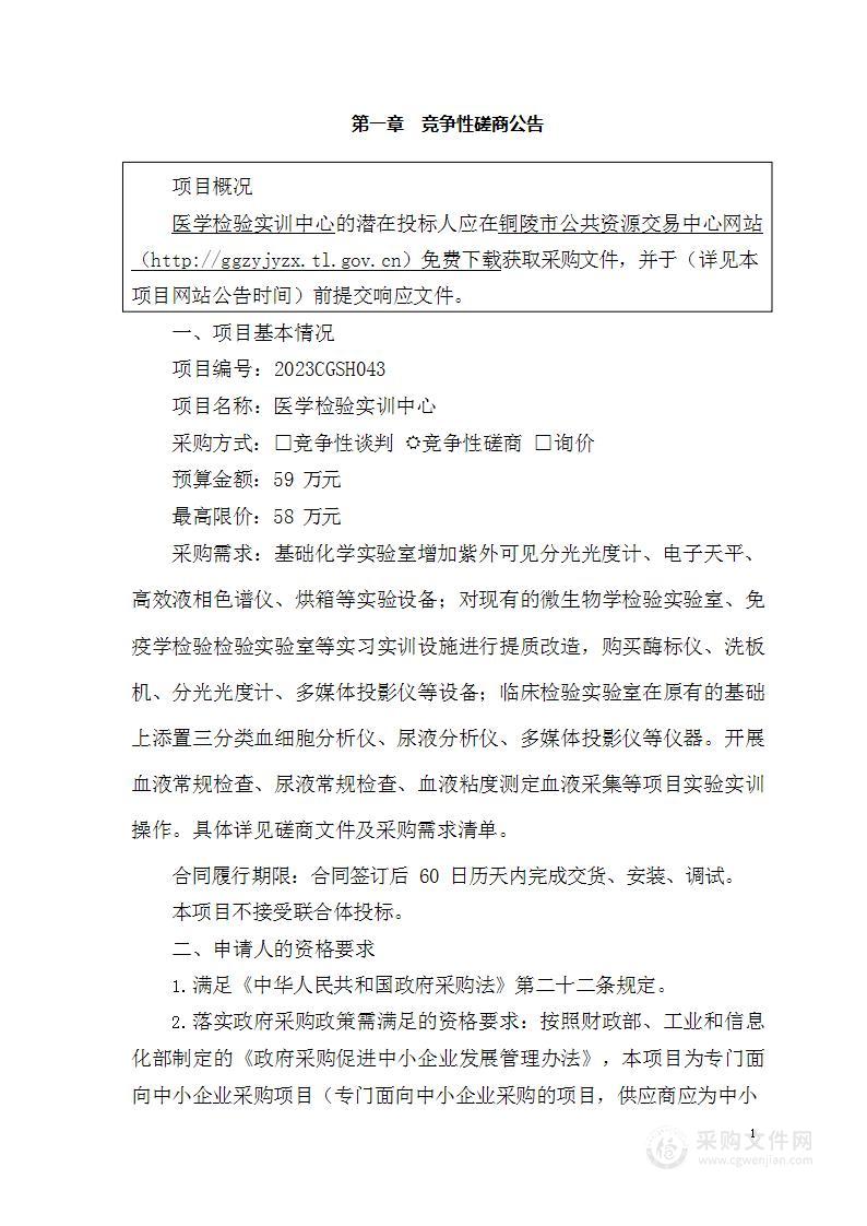 医学检验实训中心