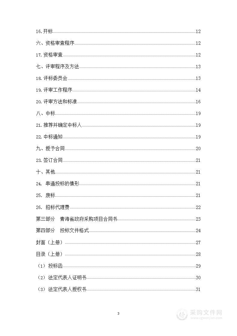 循化县2022年中再集团帮扶学校建设项目（循化县可持续发展教育帮扶计划）