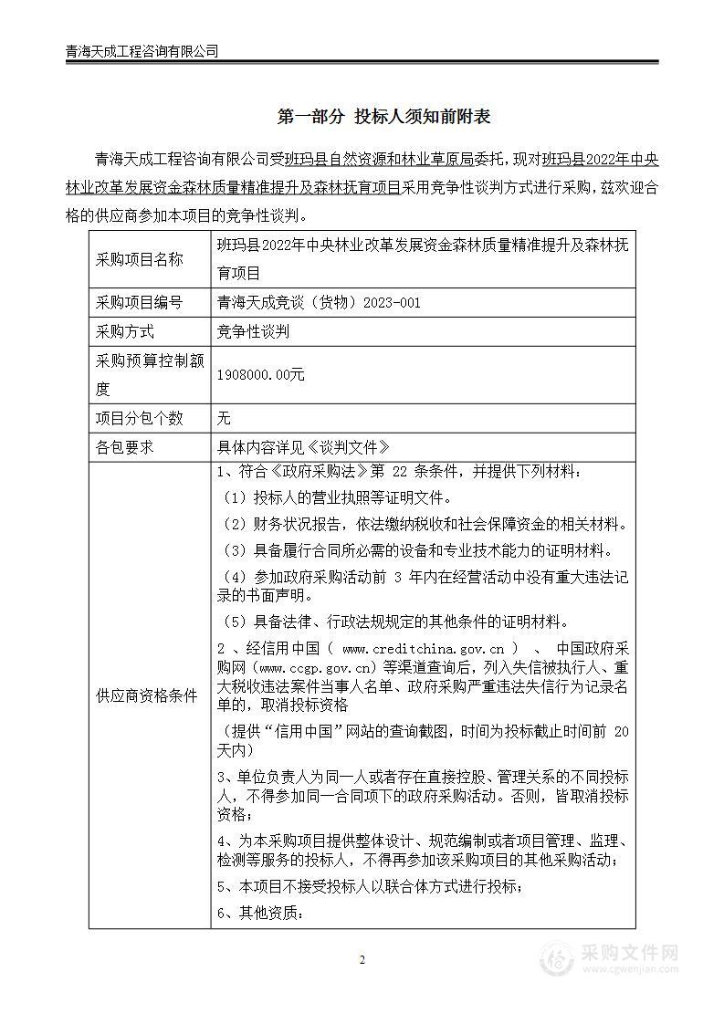 班玛县2022年中央林业改革发展资金森林质量精准提升及森林抚育项目