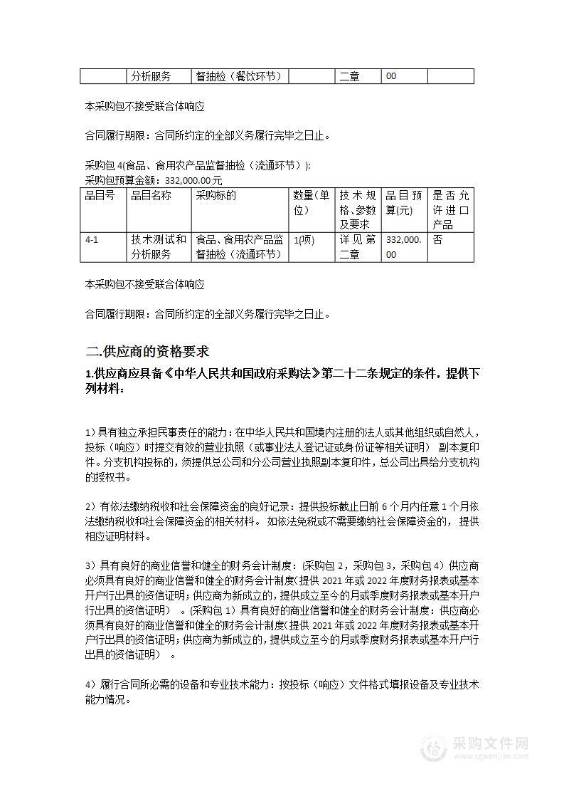 2023年揭西县市场监督管理局食品安全抽样检验项目