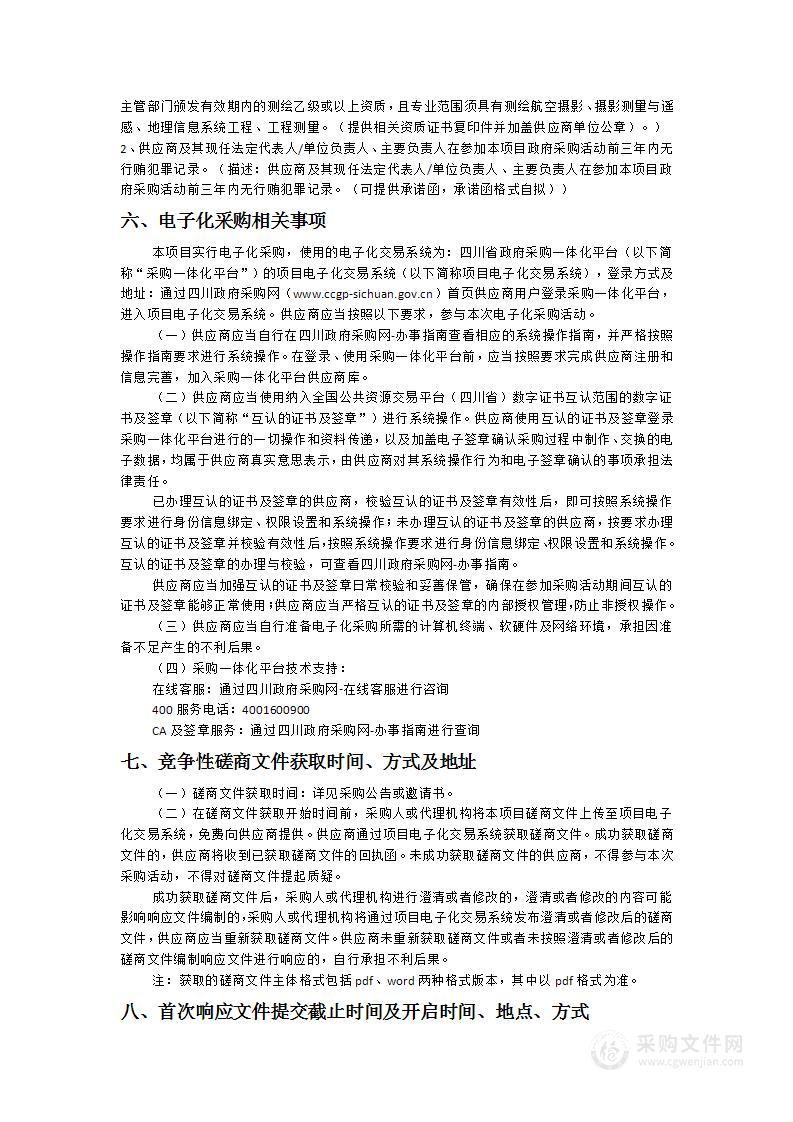 成都市青白江区公路养护段辖区公路（国省干线、农村公路）管养数据测绘服务项目