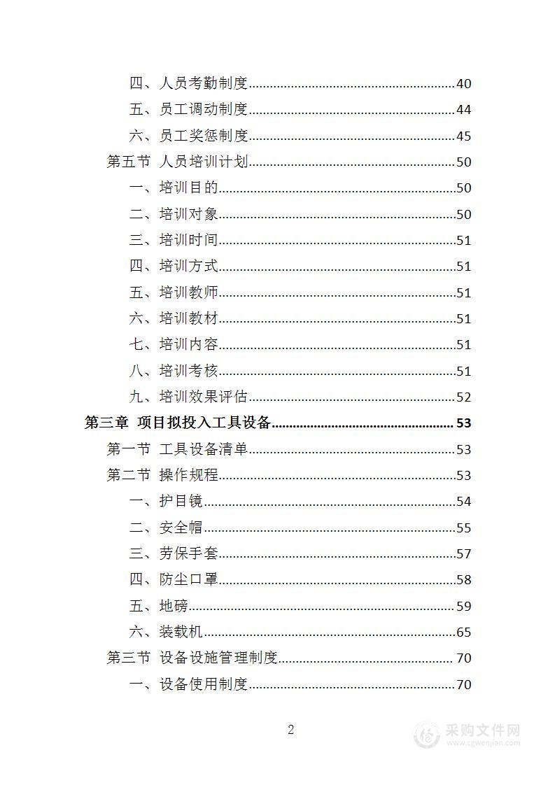 加工原料运输投标方案