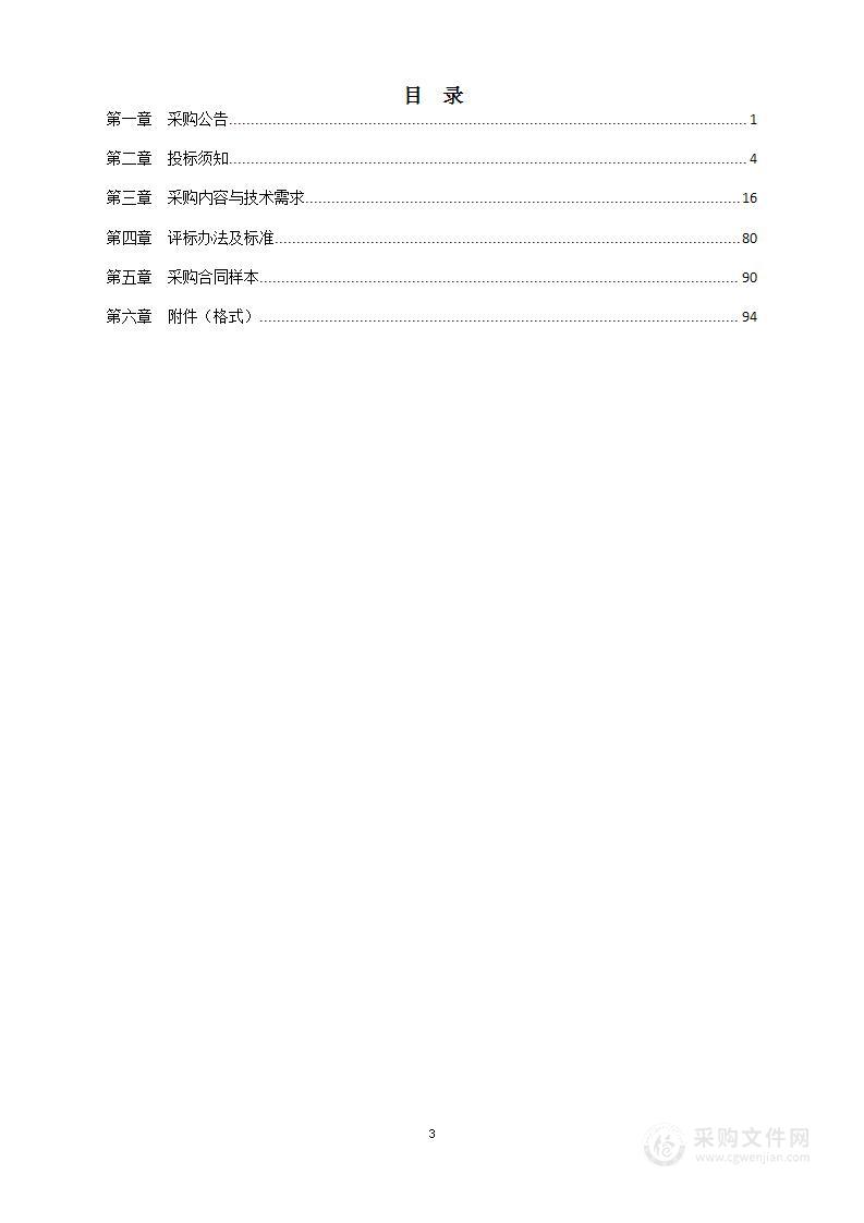 宁波市畜禽生命科学实验室仪器设备采购项目