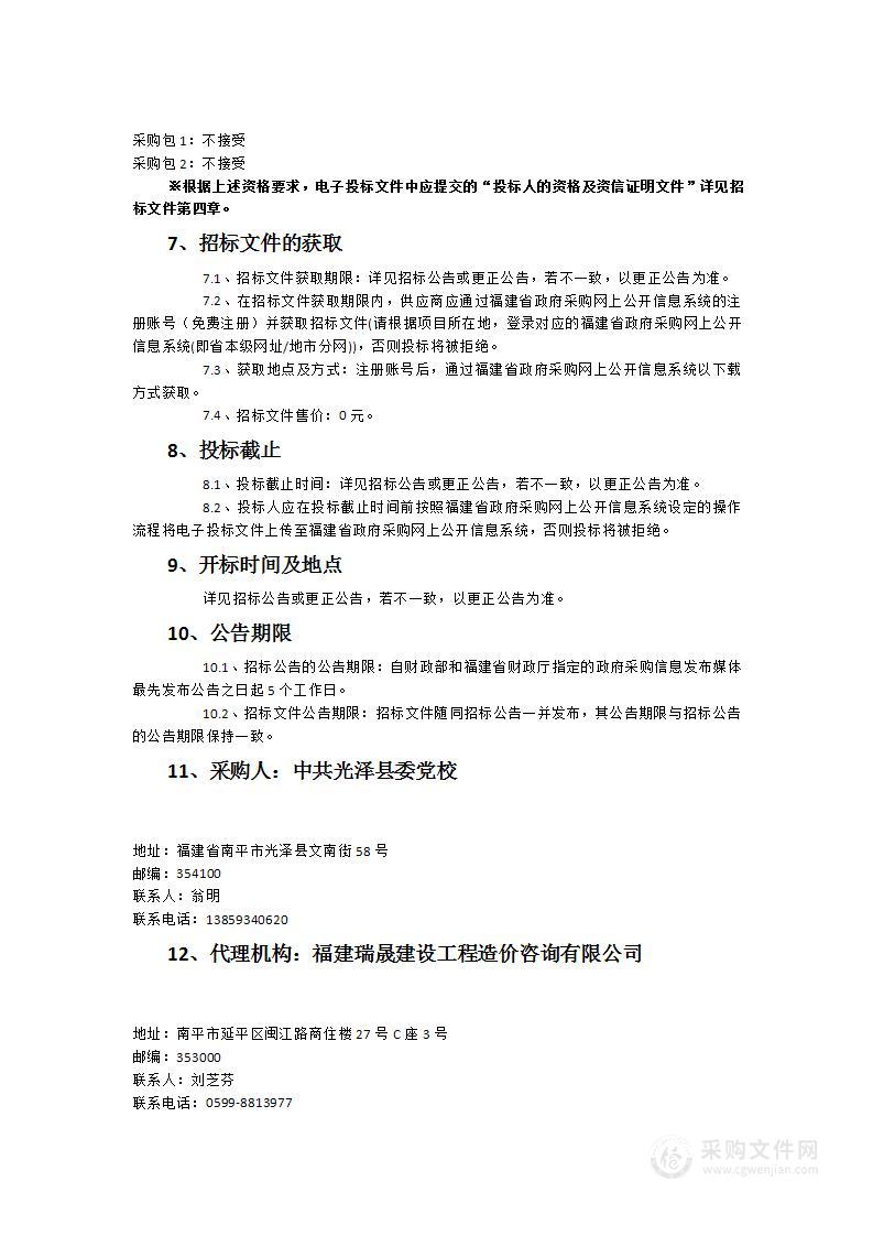 光泽县党校异地新建项目办公家具等采购