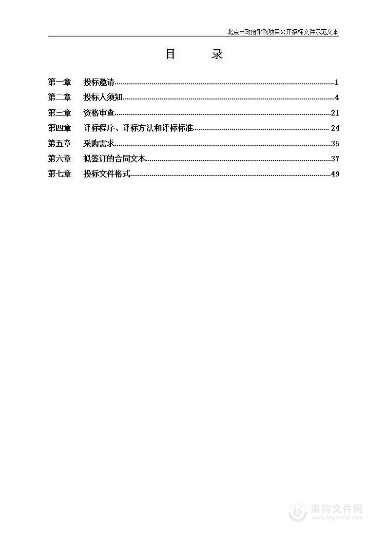 北京自贸试验区（经开区）深层地热资源勘查评价数值模拟采购项目