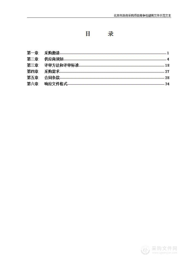 昌平区天通苑北街道生活垃圾减量化与资源分类回收技术运营服务