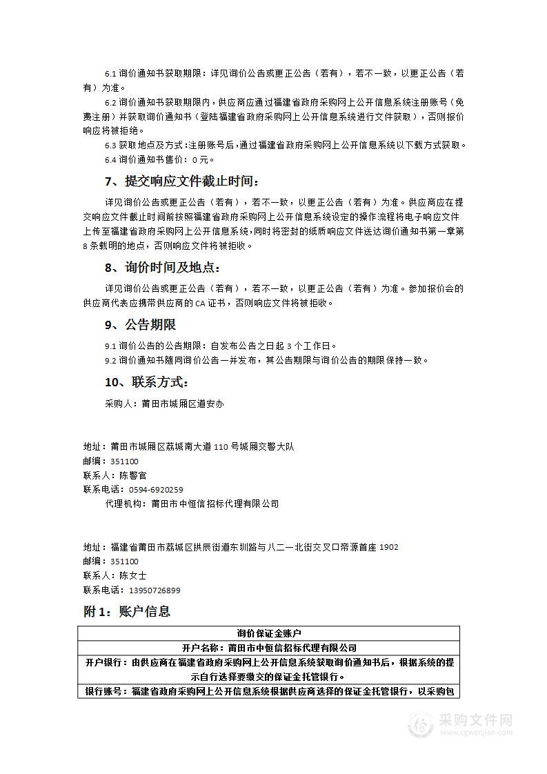 莆田市城厢区道安办太湖路段建设路中央隔离护栏等设备采购项目