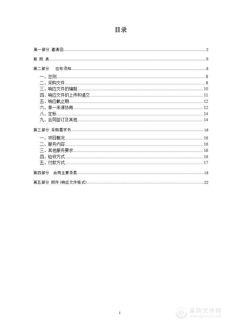 省妇联新媒体管理分析与评选系统运维服务项目