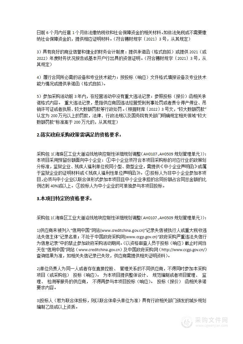 海珠区工业大道沿线地块控制性详细规划调整（AH0107、AH0509规划管理单元）