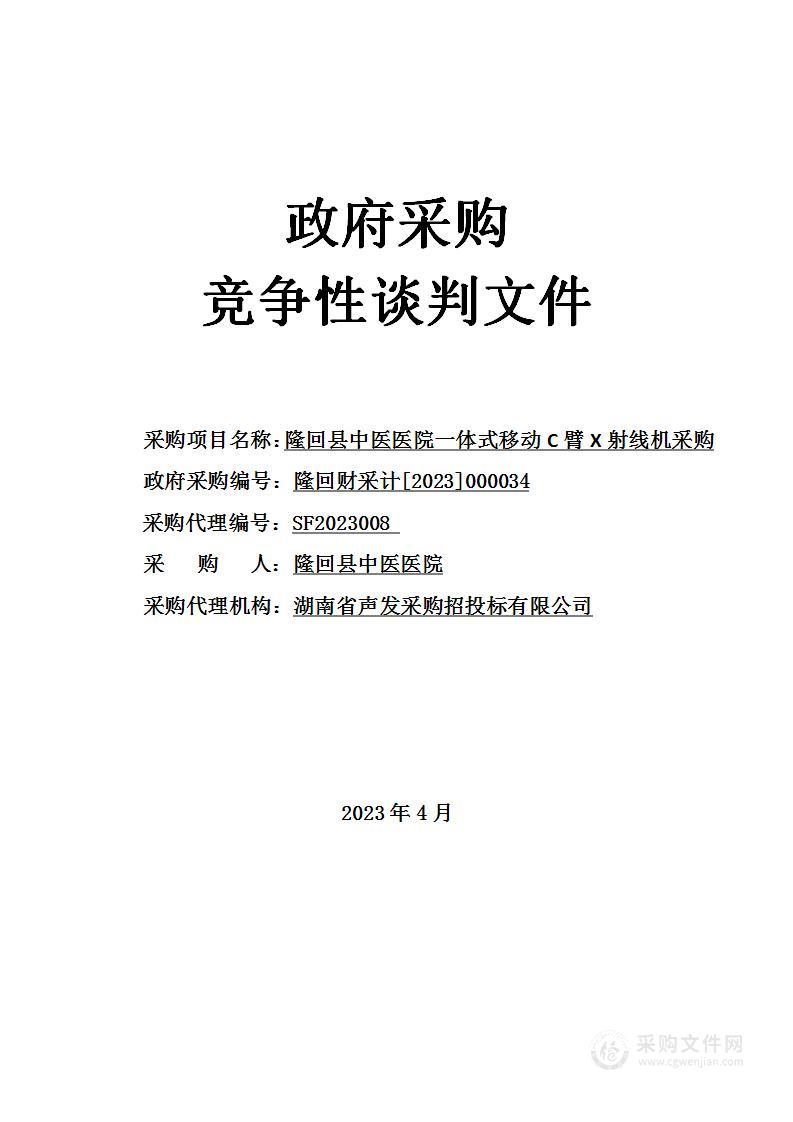 隆回县中医医院一体式移动C臂X射线机采购