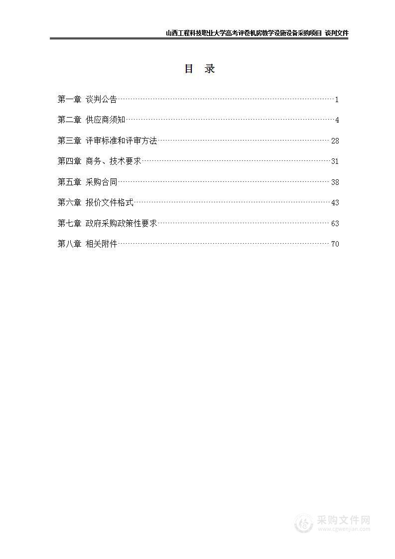 山西工程科技职业大学高考评卷机房教学设施设备采购项目