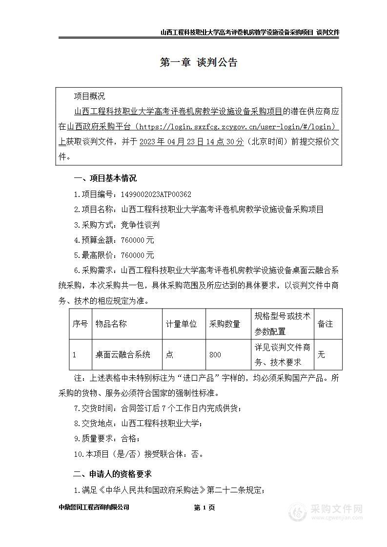 山西工程科技职业大学高考评卷机房教学设施设备采购项目