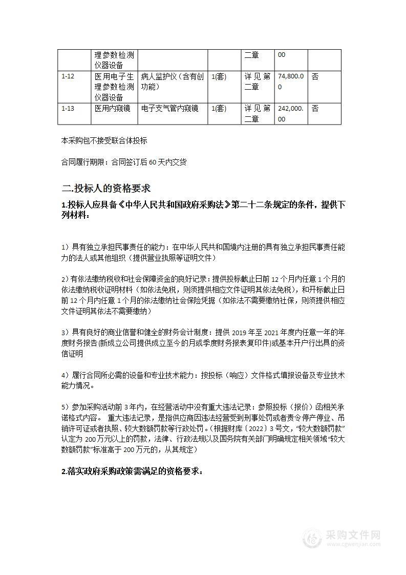 惠州市第一妇幼保健院2023年第一批专项资金采购医疗设备项目