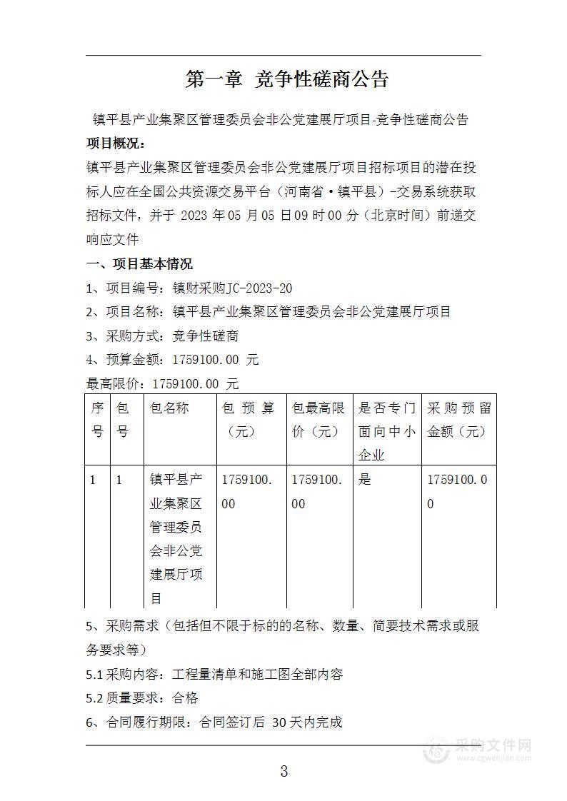 镇平县产业集聚区管理委员会非公党建展厅项目