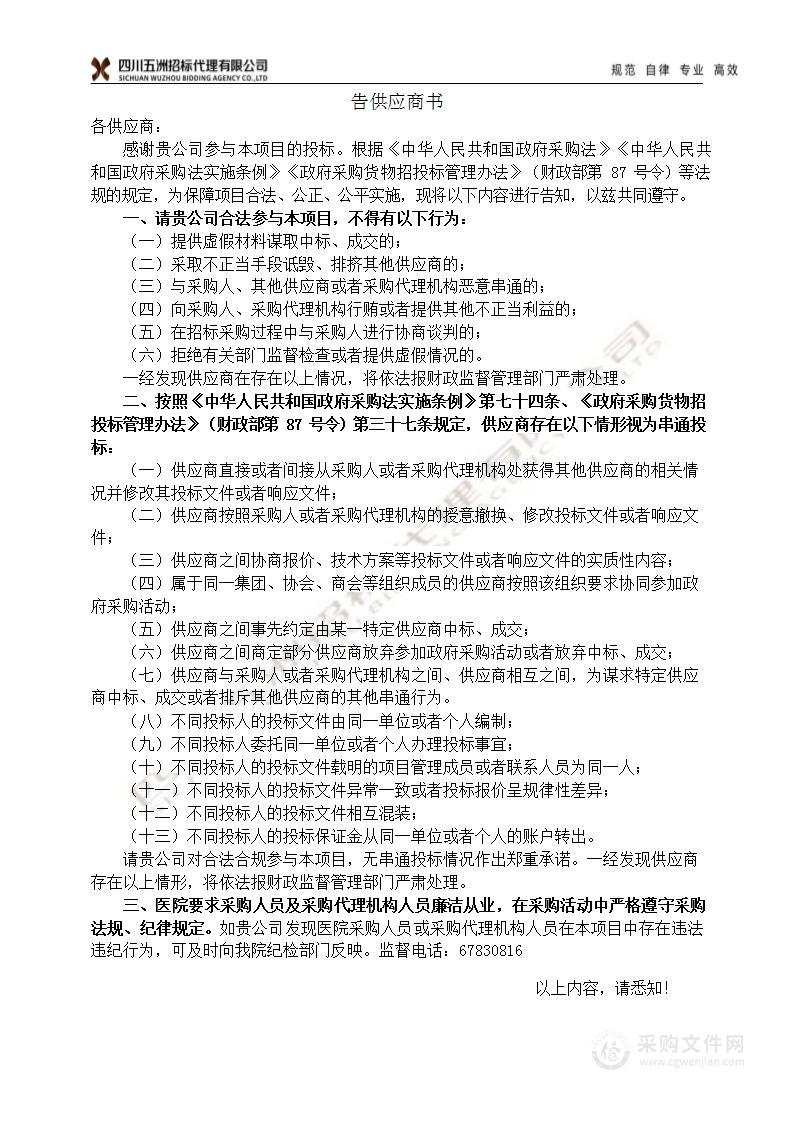 成都市第二人民医院电话（含网络、电视信号源）服务项目