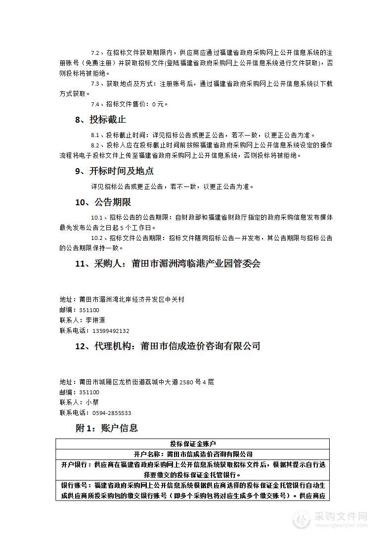 莆田市湄洲湾北岸经济开发区国土空间总体规划